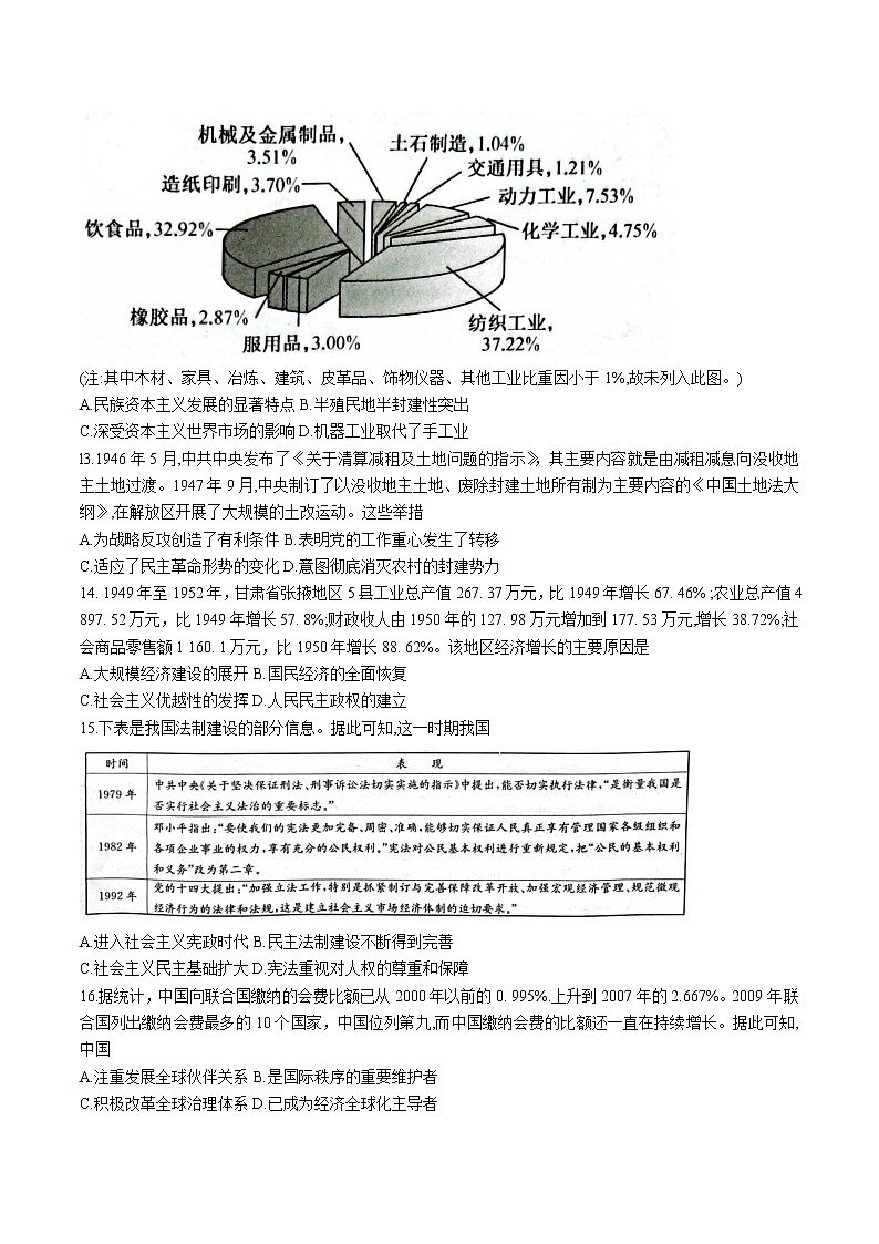 2023届陕西省府谷中学高三上学期11月第三次月考历史试题（Word版）（含部分解析）第3页