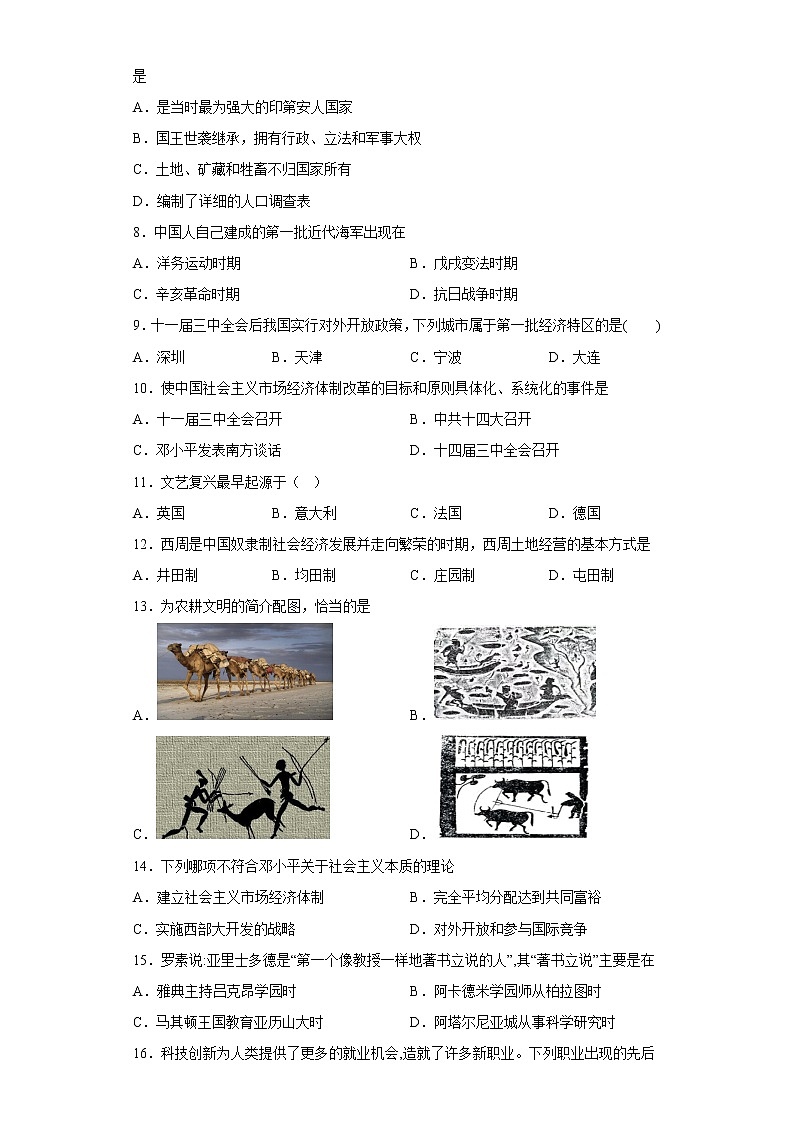 2023年3月河北省普通高中学业水平合格性考试历史仿真模拟卷（二）第2页