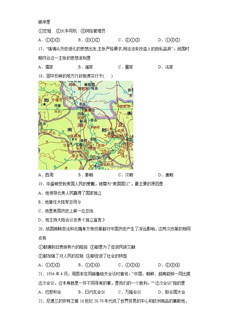2023年3月河北省普通高中学业水平合格性考试历史仿真模拟卷（二）第3页
