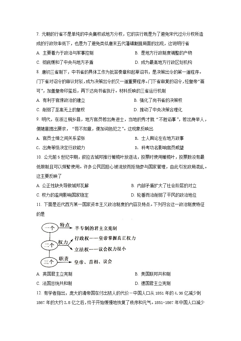 河南省周口市沈丘县长安高级中学2022-2023学年高三上学期期末考试历史试卷（Word版含答案）02