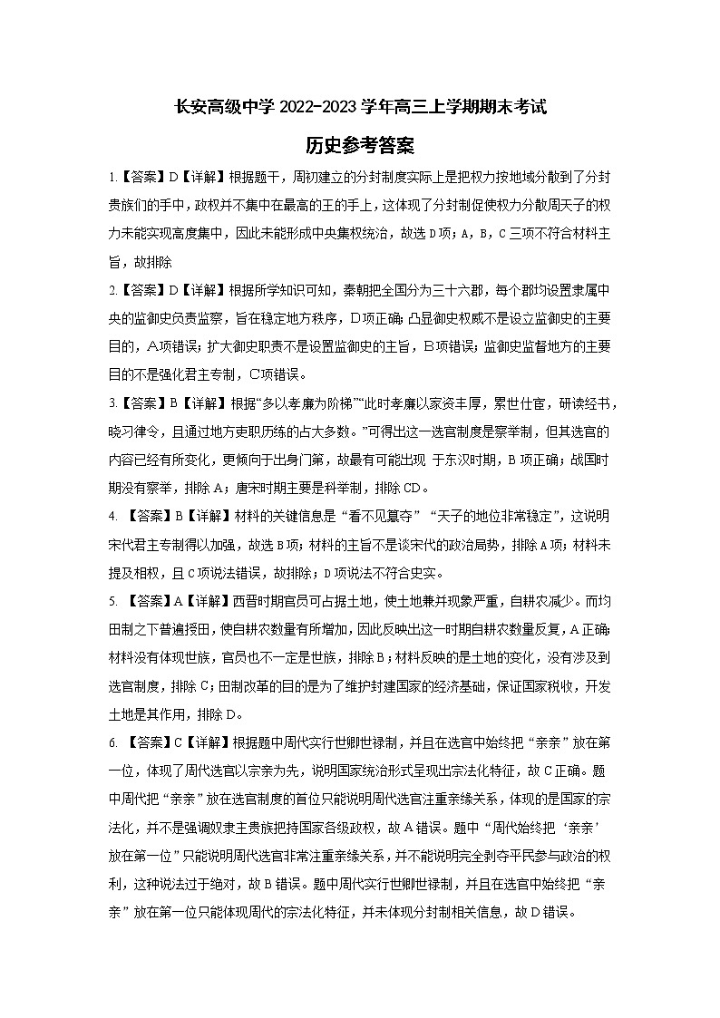 河南省周口市沈丘县长安高级中学2022-2023学年高三上学期期末考试历史试卷（Word版含答案）01
