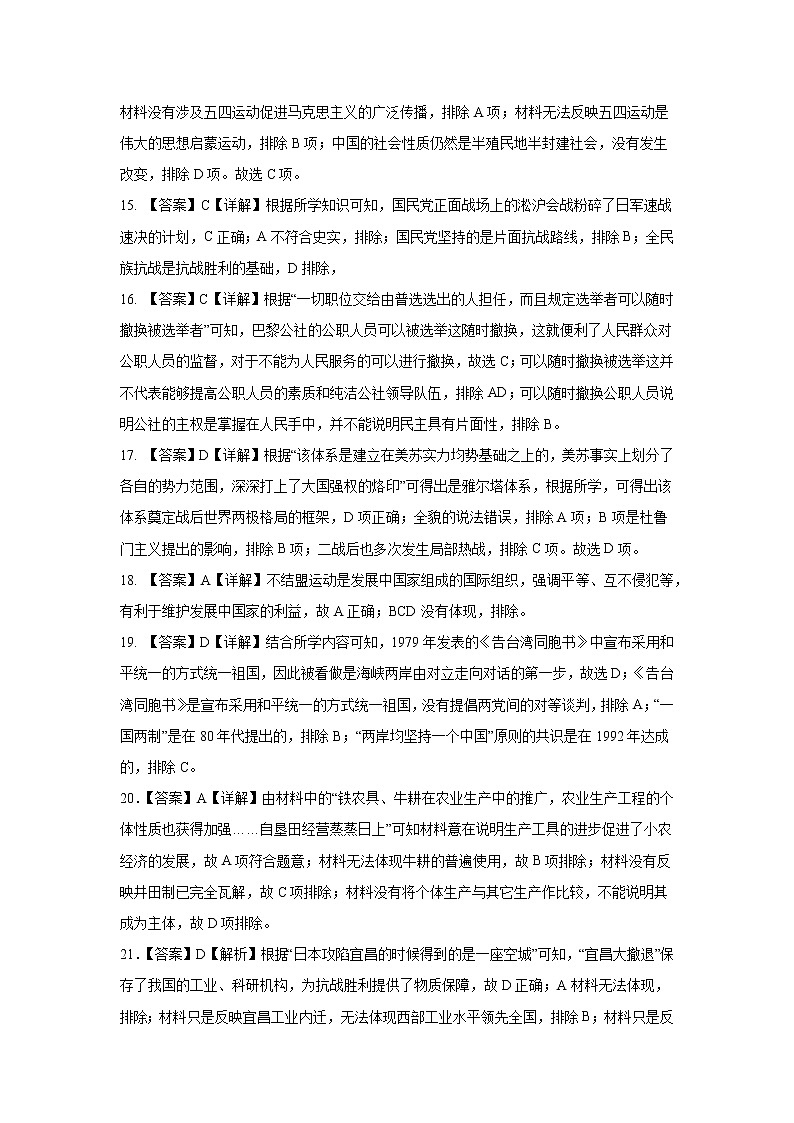 河南省周口市沈丘县长安高级中学2022-2023学年高三上学期期末考试历史试卷（Word版含答案）03