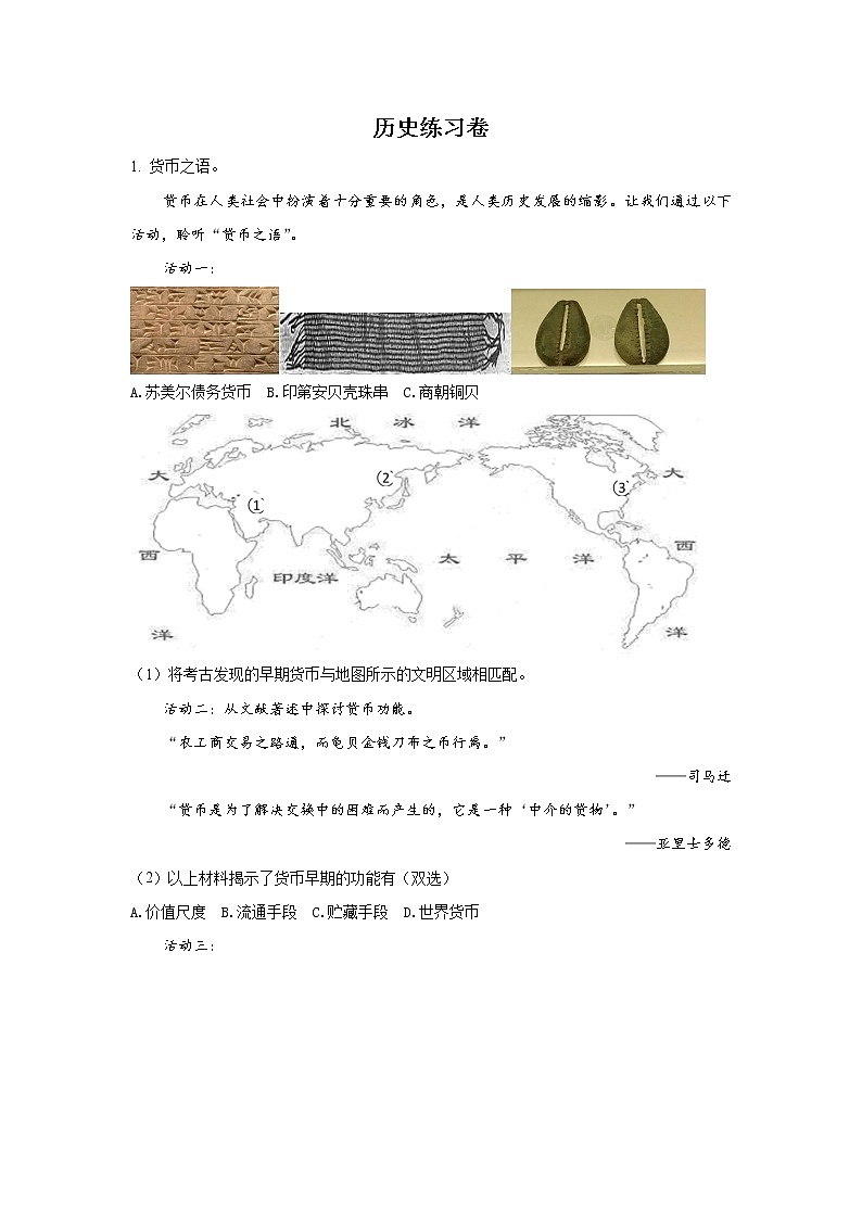 上海市闵行区2022-2023学年高三上学期一模试题（1月） 历史（解析版）第1页