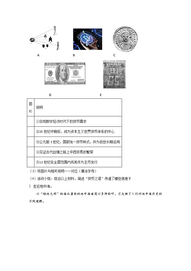 上海市闵行区2022-2023学年高三上学期一模试题（1月） 历史（解析版）第2页