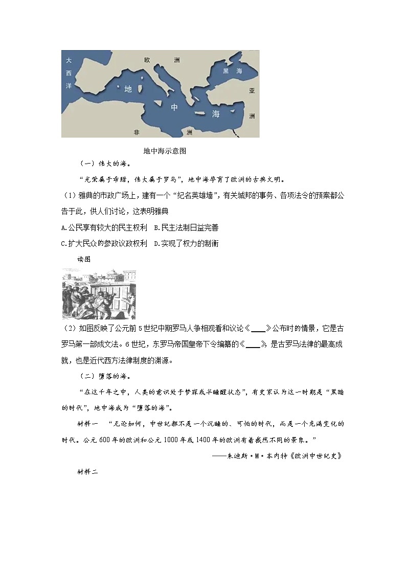 上海市闵行区2022-2023学年高三上学期一模试题（1月） 历史（解析版）第3页