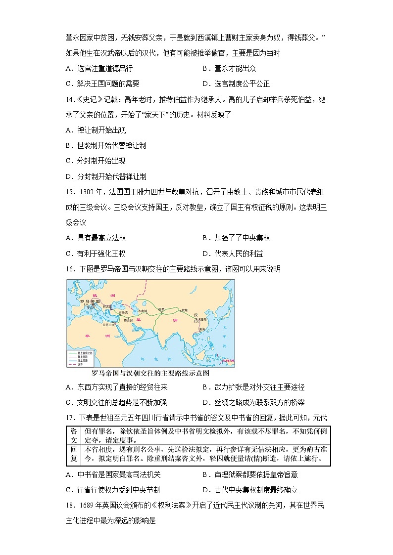 2023年3月河北省普通高中学业水平合格性考试历史仿真模拟卷（六）第3页
