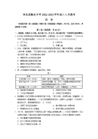 河北省衡水中学2022-2023学年高三1月调考历史试卷（Word版含答案）