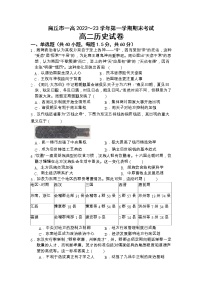 河南省商丘市第一高级中学2022-2023学年高二上学期期末考试历史试卷