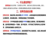 第1课 文明的产生与早期发展 课件--2022-2023学年高中历史统编版2019必修中外历史纲要下册