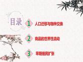 第7课 全球联系的初步建立与世界格局的演变 课件--2022-2023学年高中历史统编版2019必修中外历史纲要下册