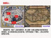 第7课 全球联系的初步建立与世界格局的演变 课件--2022-2023学年高中历史统编版2019必修中外历史纲要下册