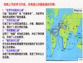 第7课 全球联系的初步建立与世界格局的演变 课件--2022-2023学年高中历史统编版2019必修中外历史纲要下册