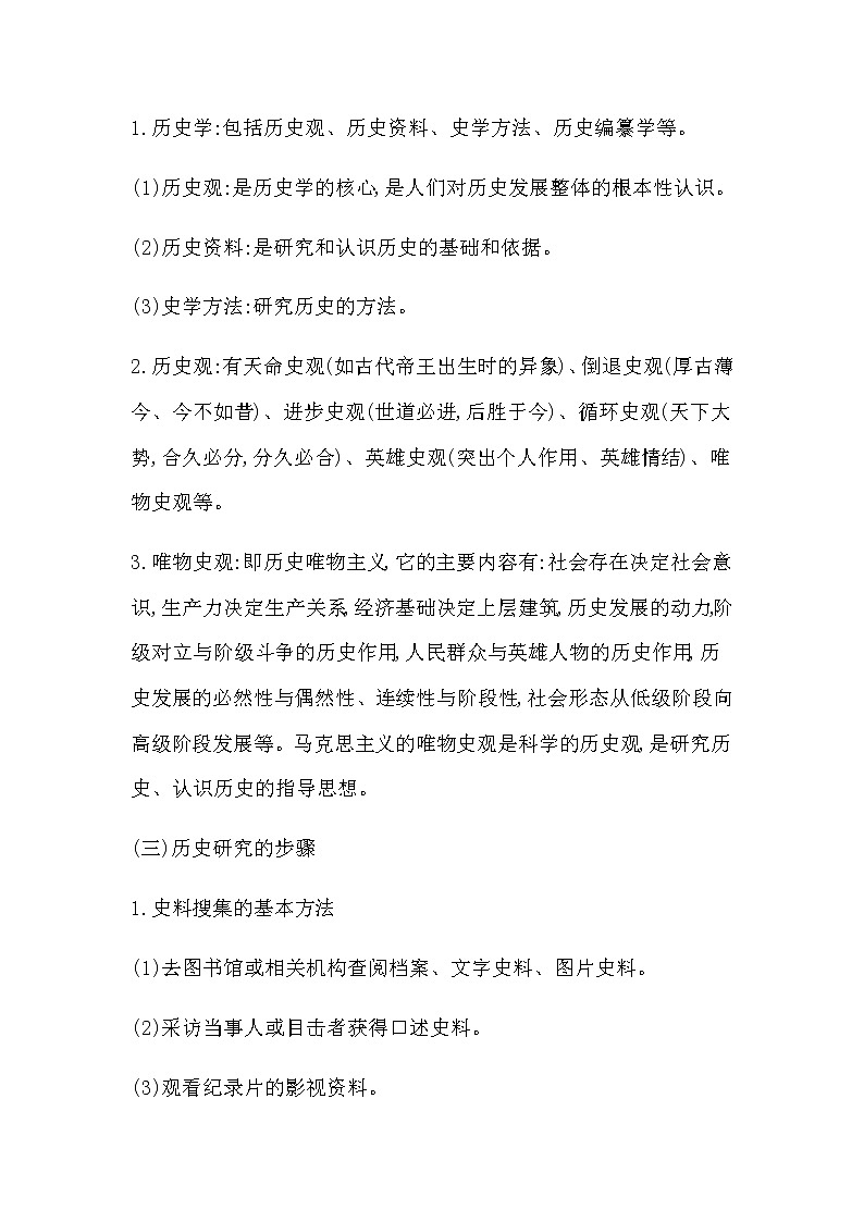 2023届高考历史二轮复习通史版专题5史学入门和史料研读学案02