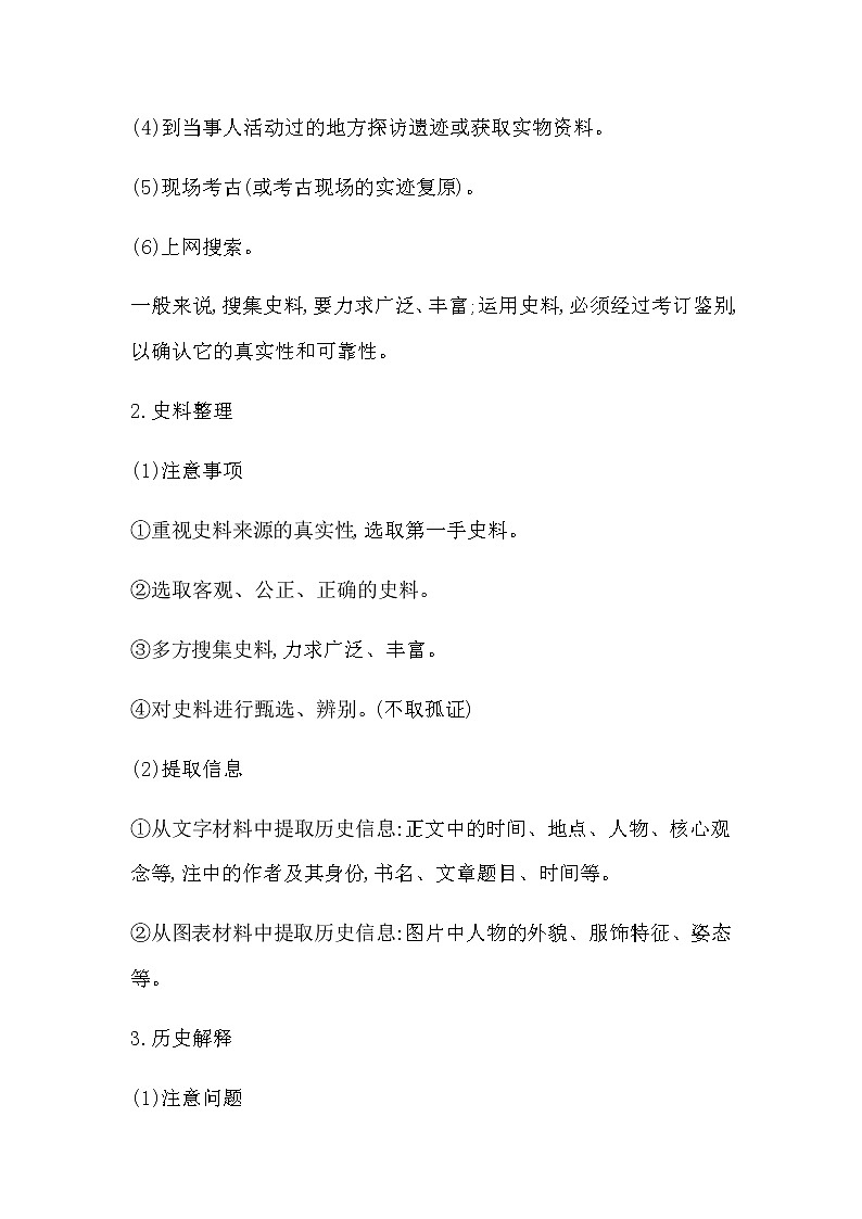 2023届高考历史二轮复习通史版专题5史学入门和史料研读学案03