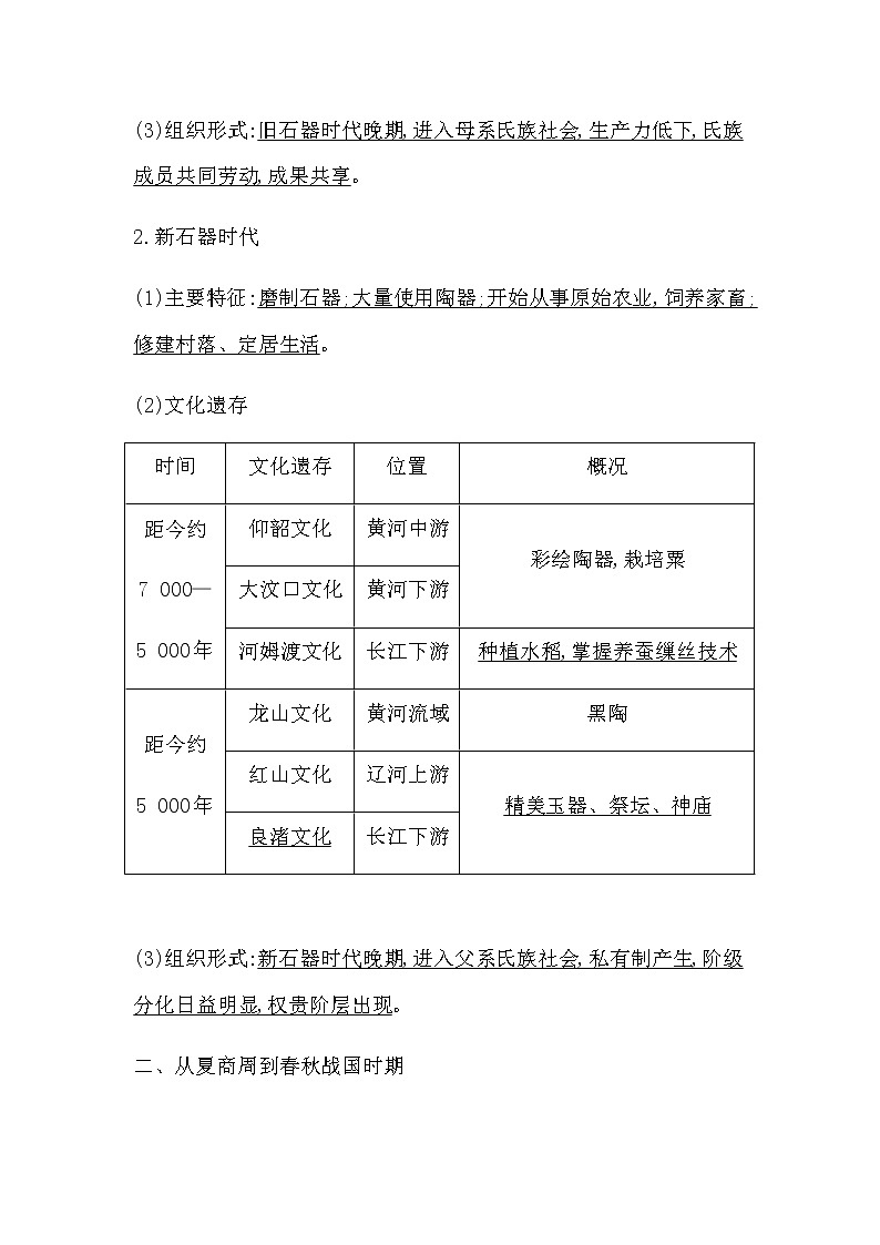 通史版2023届高考历史二轮复习第1讲第一课时统一多民族国家的奠基—先秦时期学案第3页