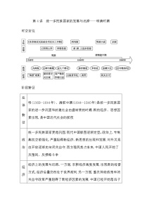 通史版2023届高考历史二轮复习第4讲第一课时明清时期的政治学案