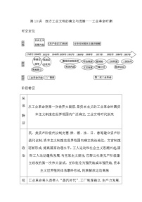 通史版2023届高考历史二轮复习第10讲第一课时工业革命及其影响学案