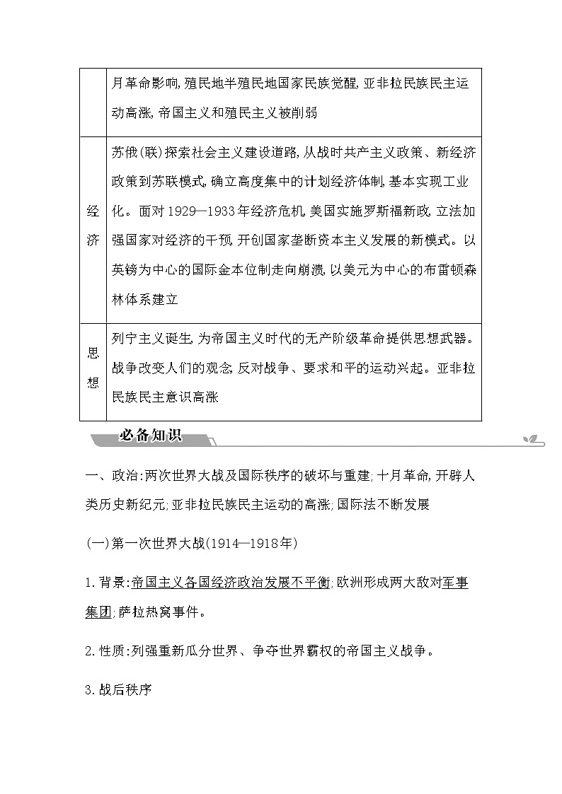 通史版2023届高考历史二轮复习第11讲两次世界大战、十月革命与国际秩序演变—两次世界大战时期学案第2页