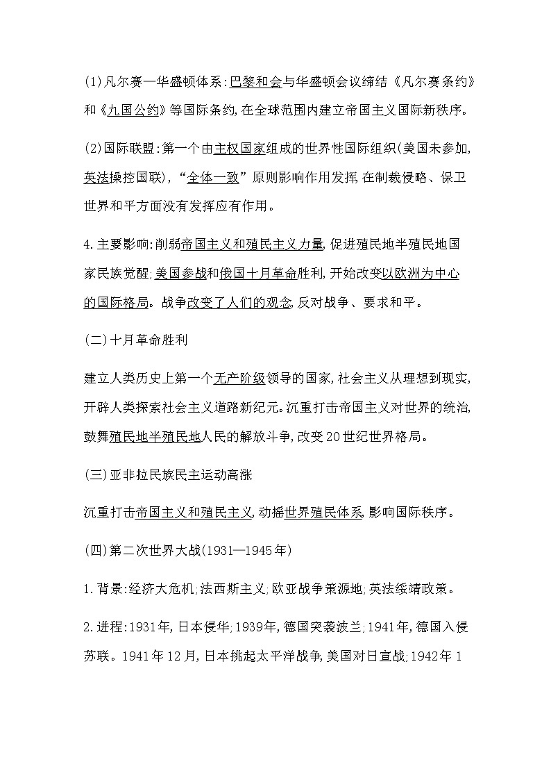 通史版2023届高考历史二轮复习第11讲两次世界大战、十月革命与国际秩序演变—两次世界大战时期学案第3页