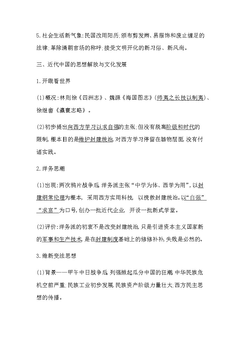 2023届高考历史二轮复习专题第11讲近代中国经济与社会生活和思想文化的发展学案第3页