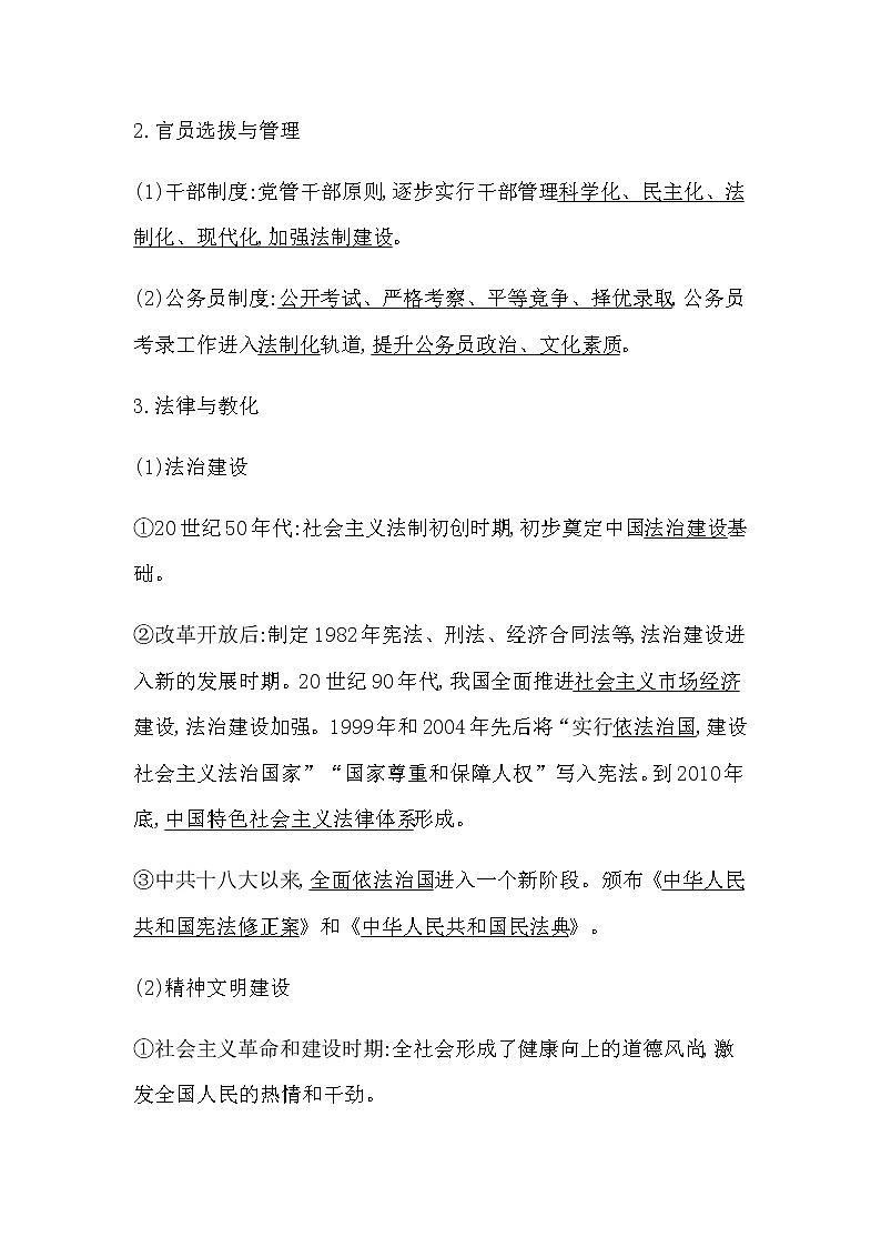 2023届高考历史二轮复习专题第12讲新中国的国家制度与社会治理学案03