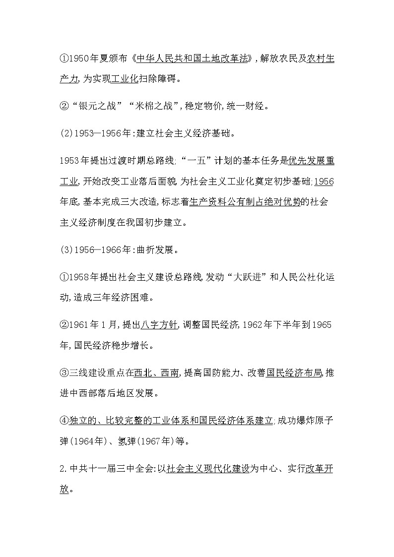 2023届高考历史二轮复习专题第13讲新中国的经济建设与思想文化成就学案02