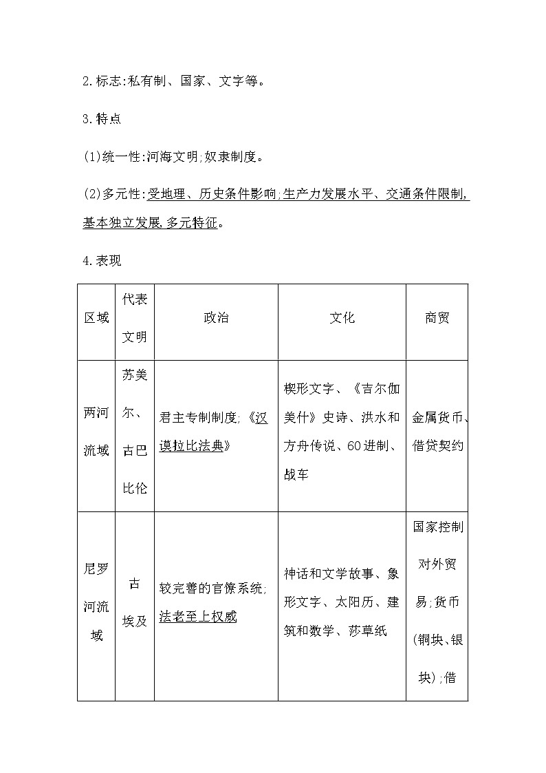 2023届高考历史二轮复习专题第14讲多元发展的古代文明学案第2页