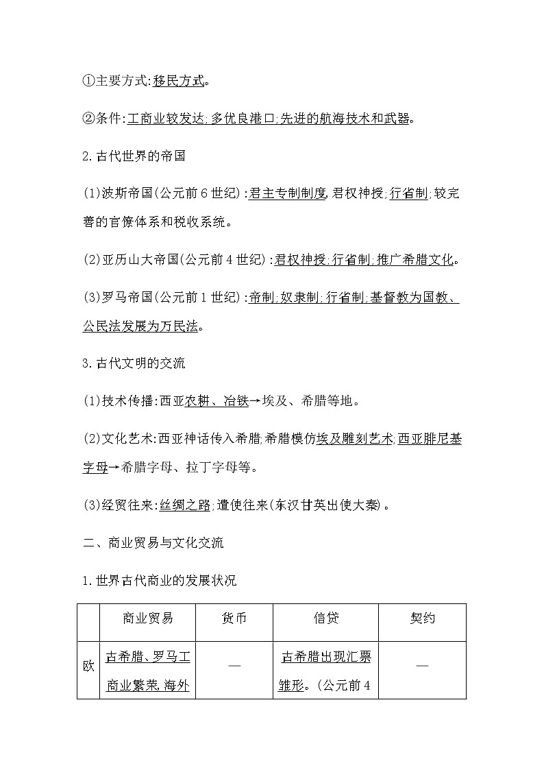 2023届高考历史二轮复习专题第15讲古代文明的交流与联系学案第2页