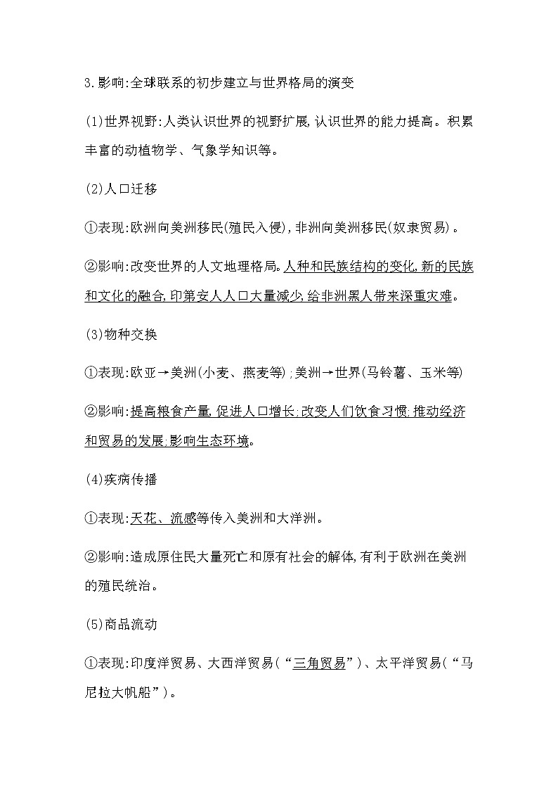 2023届高考历史二轮复习专题第17讲资本主义世界市场的形成与工业革命学案第2页