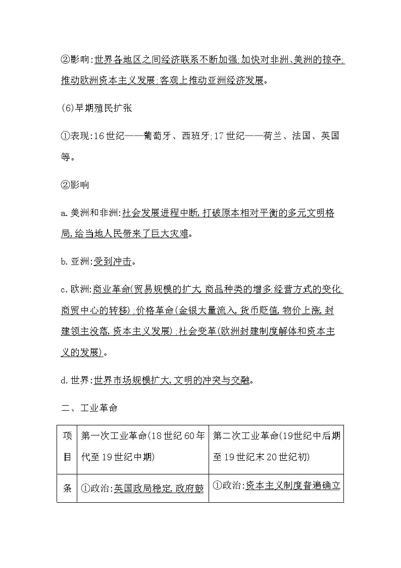 2023届高考历史二轮复习专题第17讲资本主义世界市场的形成与工业革命学案第3页
