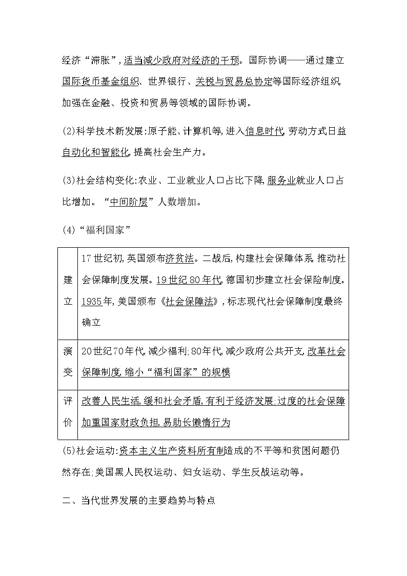 2023届高考历史二轮复习专题第19讲资本主义国家的新变化与当代世界的发展特点学案第2页