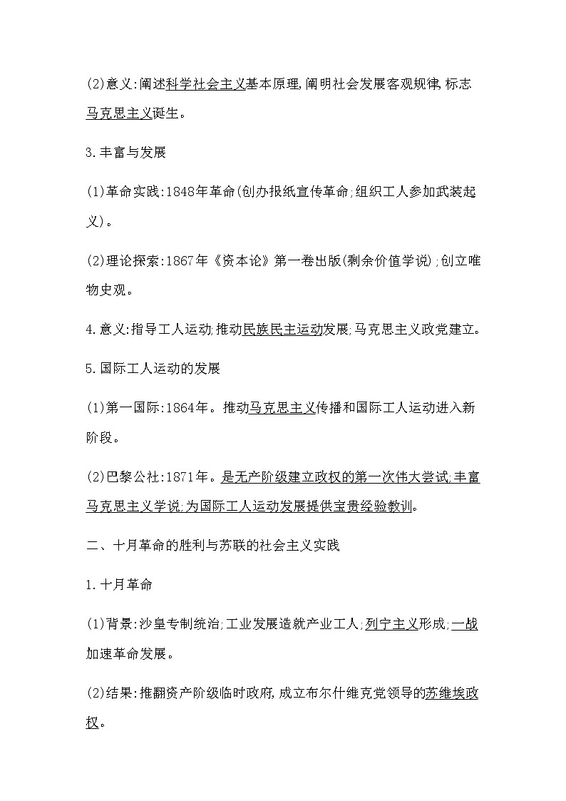 2023届高考历史二轮复习专题第20讲社会主义的理论与实践学案第2页