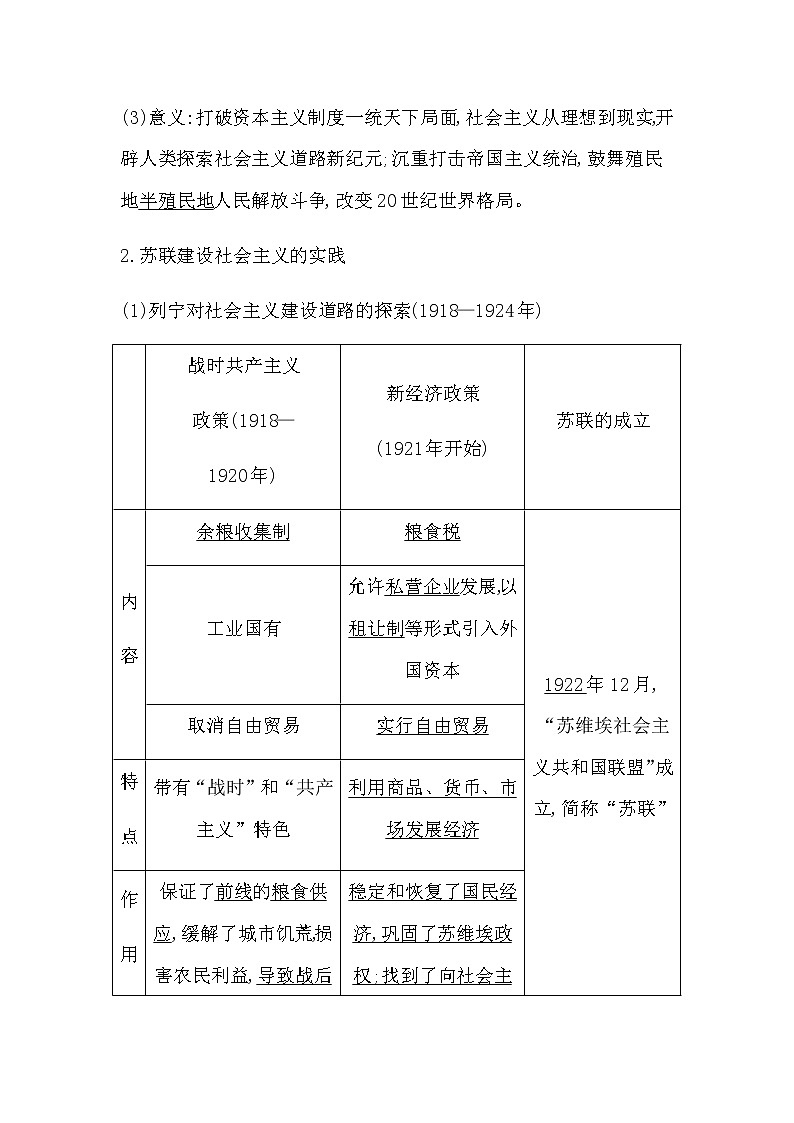 2023届高考历史二轮复习专题第20讲社会主义的理论与实践学案第3页