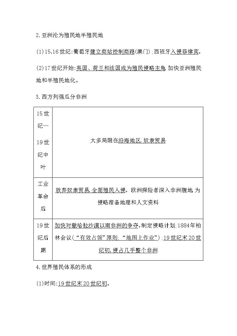 2023届高考历史二轮复习专题第21讲世界殖民体系与亚非拉民族独立运动学案02
