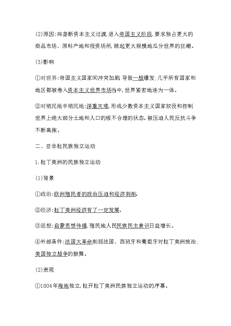 2023届高考历史二轮复习专题第21讲世界殖民体系与亚非拉民族独立运动学案03