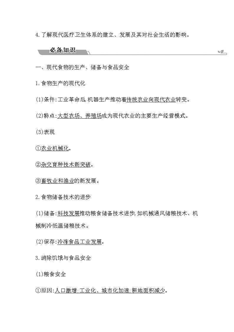 2023届高考历史二轮复习专题第22讲近现代社会生活的进步学案第2页