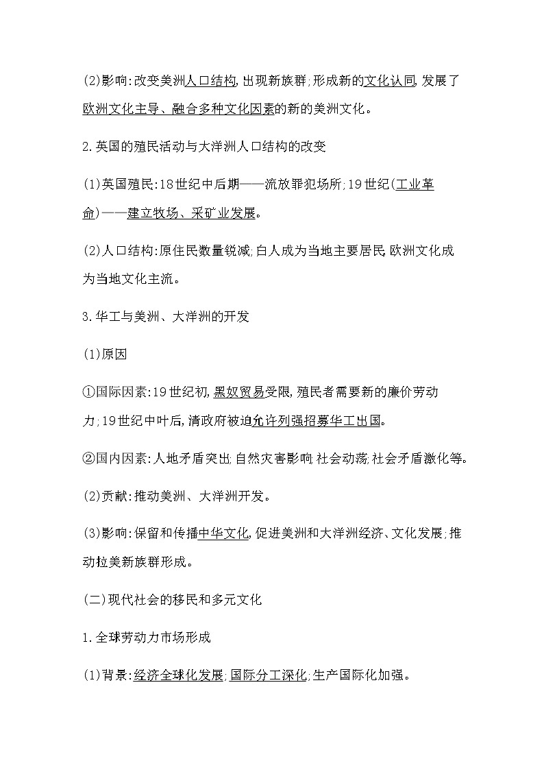 2023届高考历史二轮复习专题第23讲近代以来的文化交流与传承学案02