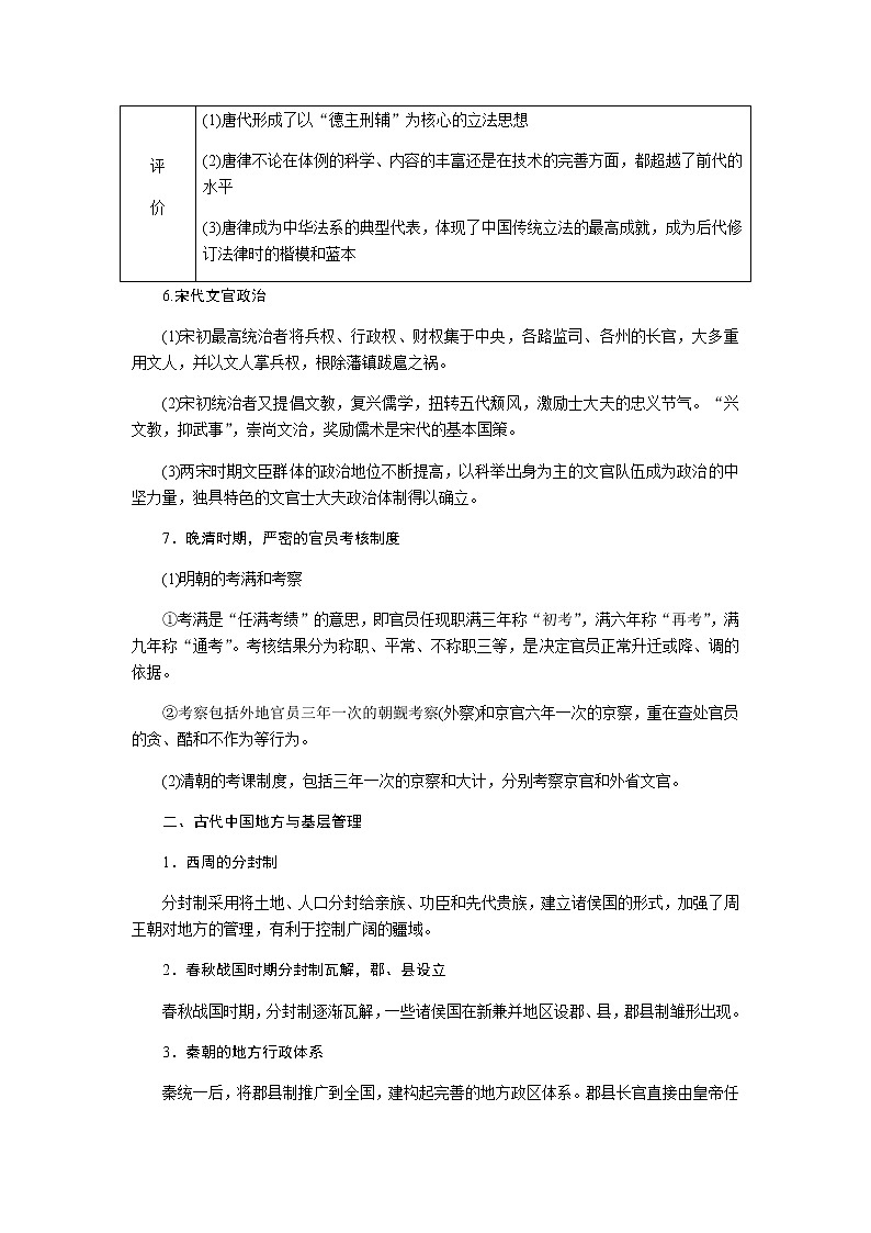 通史版2023届高考历史二轮复习话题二帝国新章——古代中国治国模式的变化与地方基层管理学案第3页