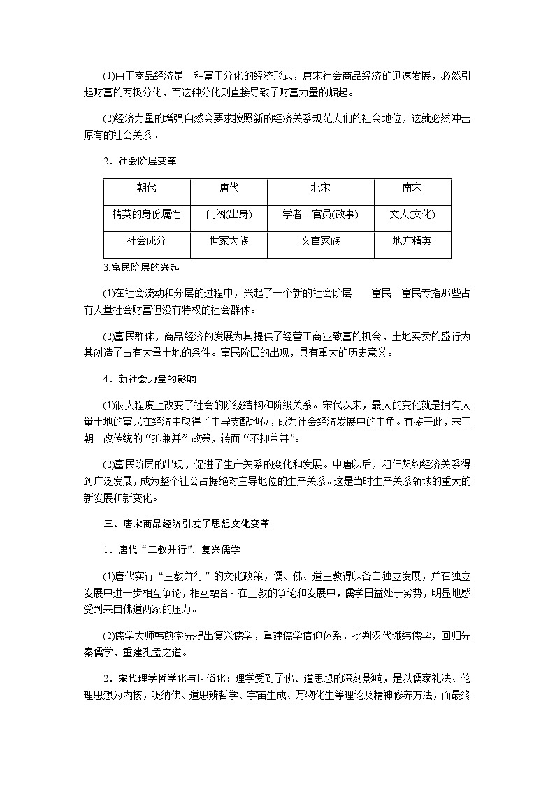 通史版2023届高考历史二轮复习话题四盛世繁荣——古代中国商品经济发展与孕育的社会变革学案03