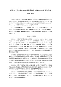 通史版2023届高考历史二轮复习话题六不忘初心——传承发扬红色精神与实现中华民族伟大复兴学案