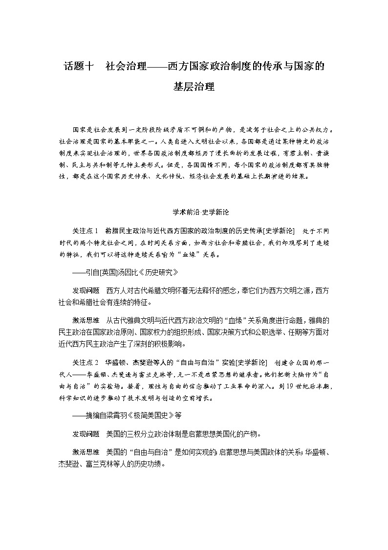 通史版2023届高考历史二轮复习话题十社会治理——西方国家政治制度的传承与国家的基层治理学案第1页