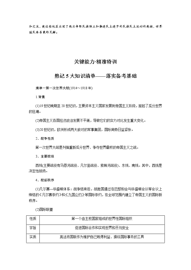 通史版2023届高考历史二轮复习第十二讲工业文明的转型震荡——世界现代史开端(从20世纪初到1945年)学案第3页