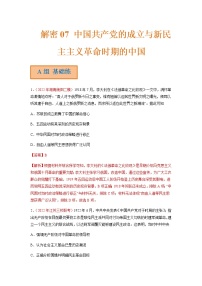 统编版2023届高考历史二轮复习07中国共产党的成立与新民主主义革命时期的中国作业含解析