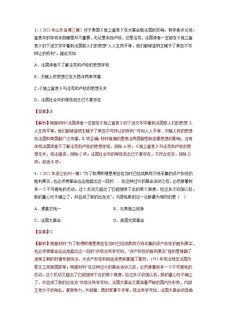 统编版2023届高考历史二轮复习10近代时期的世界作业含解析02