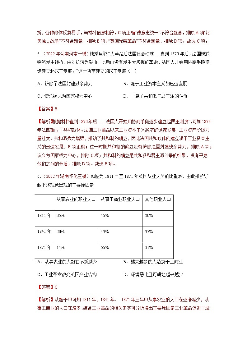 统编版2023届高考历史二轮复习10近代时期的世界作业含解析03