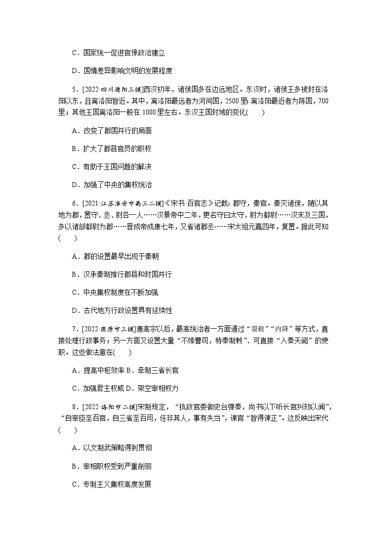 2023届高考历史二轮复习专题课时1中国制度的政治基因——代中国的政治制度作业含解析第2页