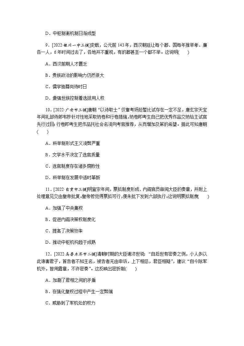2023届高考历史二轮复习专题课时1中国制度的政治基因——代中国的政治制度作业含解析第3页