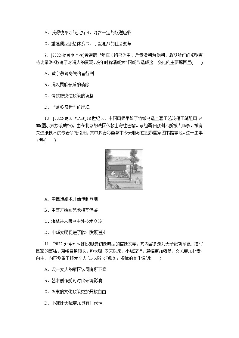 2023届高考历史二轮复习专题课时3辉煌灿烂的文化——中国传统文化主流思想与科技文艺作业含解析第3页