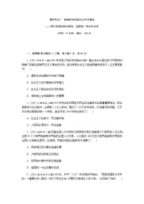 2023届高考历史二轮复习专题课时7独具特色的政治与外交建设——现代中国的政治建设、祖国统一和对外关系作业含解析