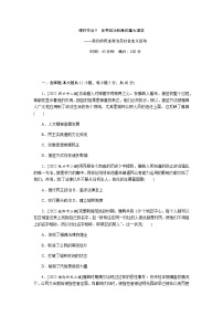 2023届高考历史二轮复习专题课时9世界政治制度的重大演变——西方的民主政治及社会主义运动作业含解析